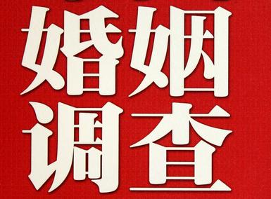 婚姻需要约束自己-大东区私人调查